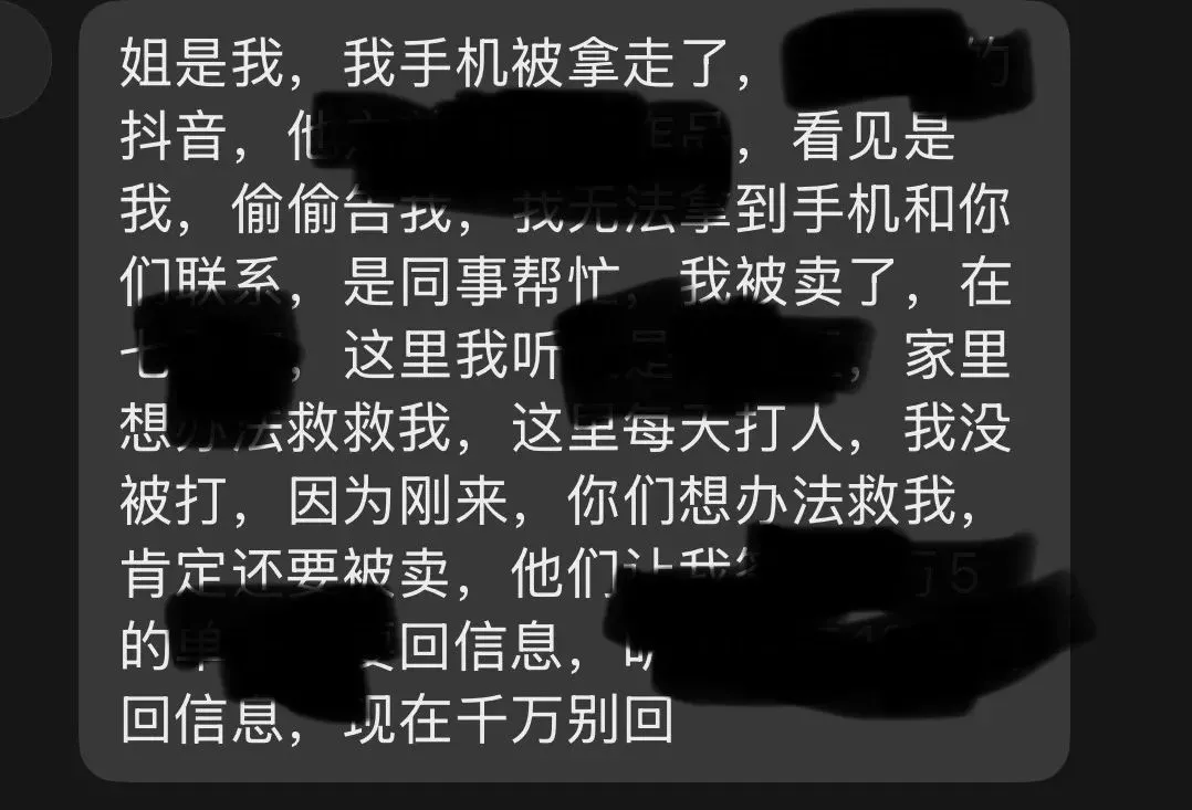 疑似杨牧林发来的求助信息（受访者供图）