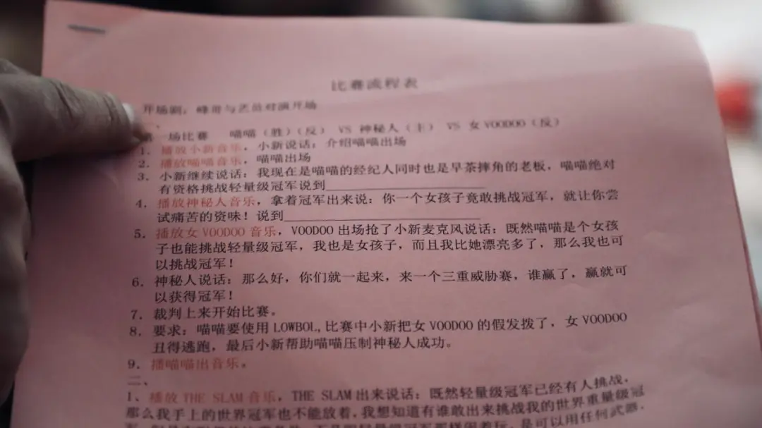 摔角比赛也有剧本