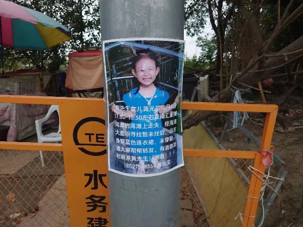 图说：上海4岁半女童黄元芯在浦东南汇新城海滩游玩时失踪。曹博文 摄（下同）