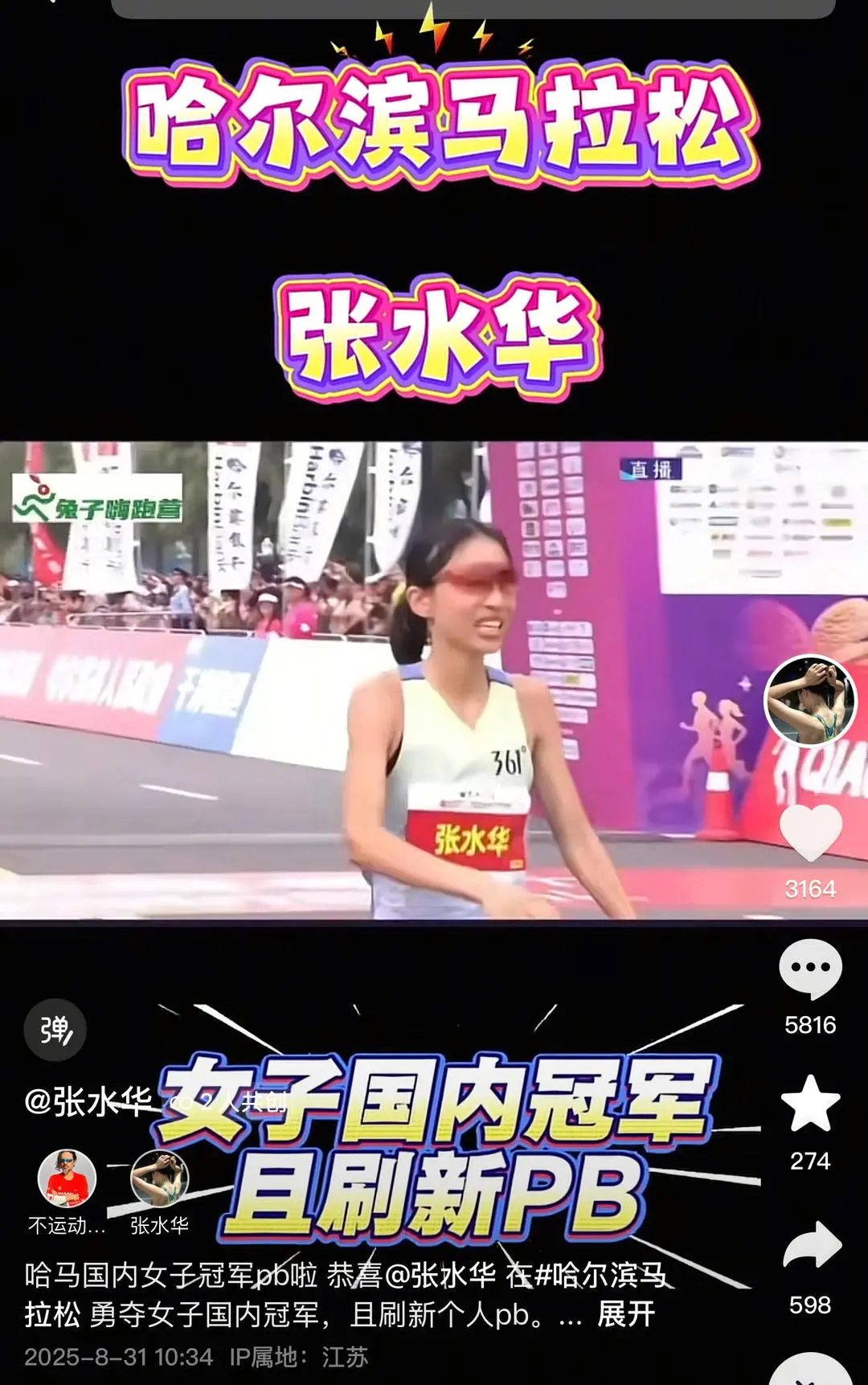 ▲张水华在个人账号发布夺冠视频