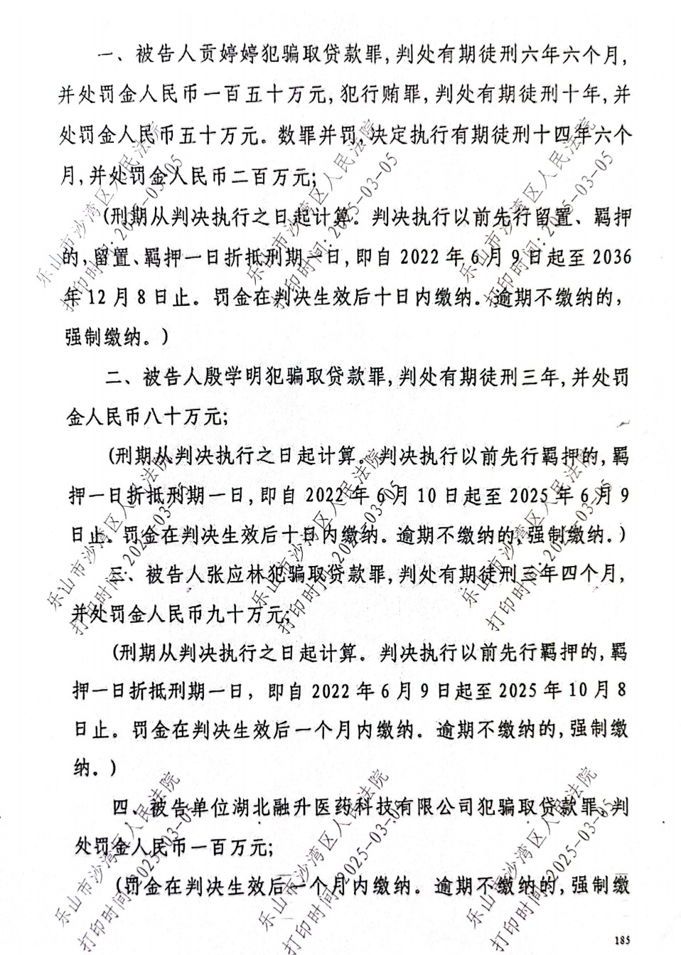 乐山市沙湾区法院2024年作出的刑事判决（部分）