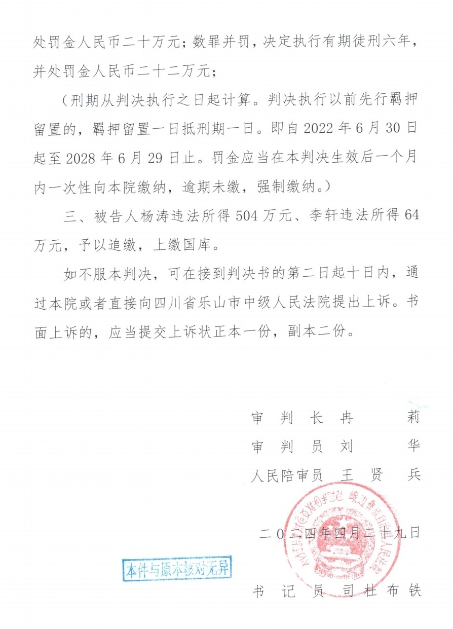 四川峨边县法院作出的刑事判决（部分）