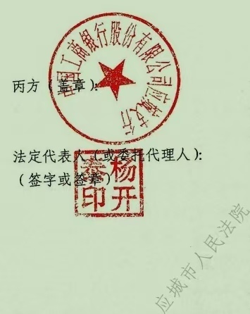 涉案人员在协议上盖的银行公章和行长印章，经鉴定均为假章。