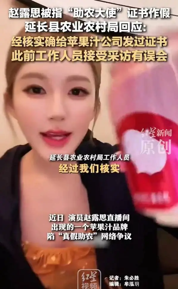 赵露思陷“假助农”风波！官方回应来了