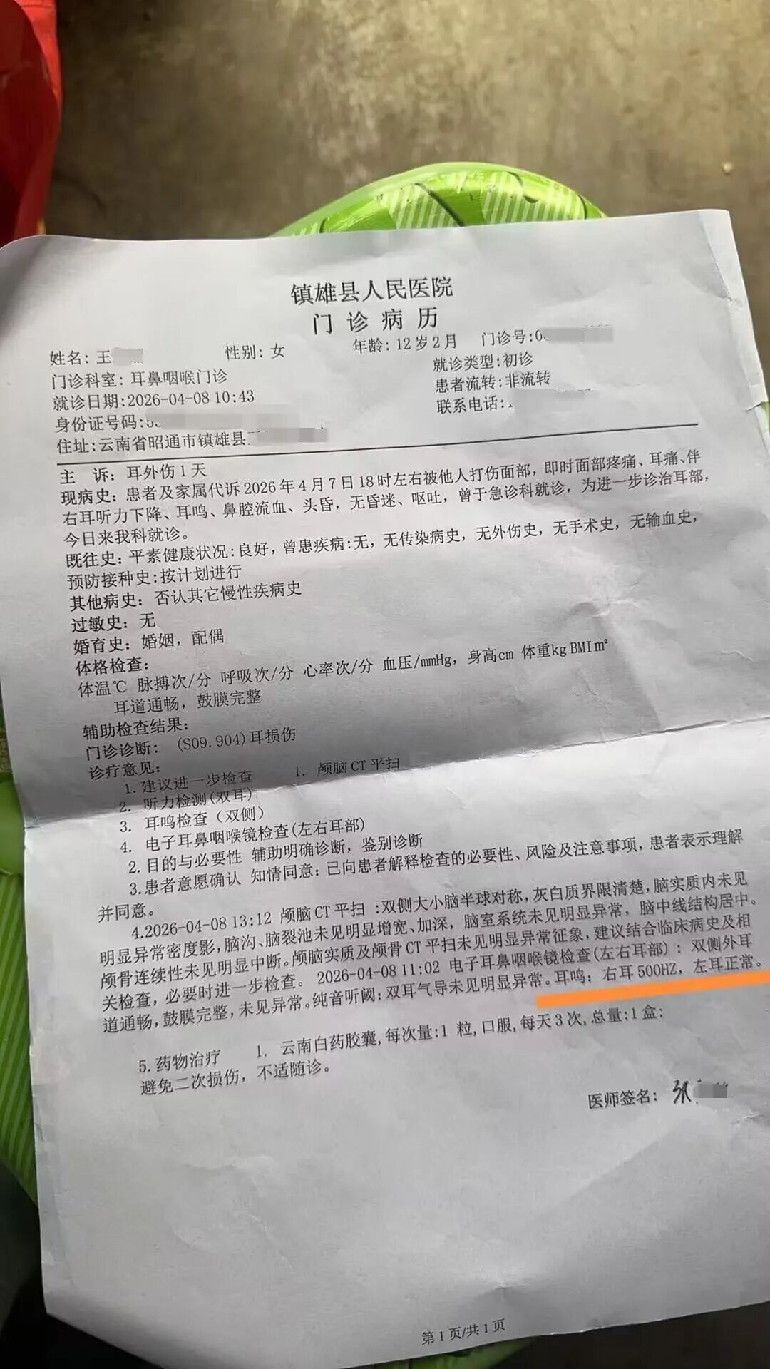 镇雄一名小学生给老师起外号被扇耳光致耳损伤