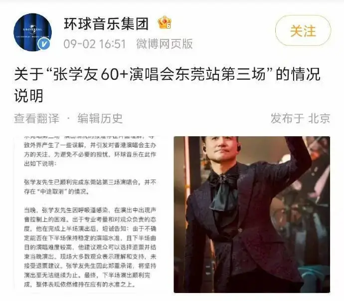 张学友公司回应演唱会破音：呼吸道感染致声音难控制