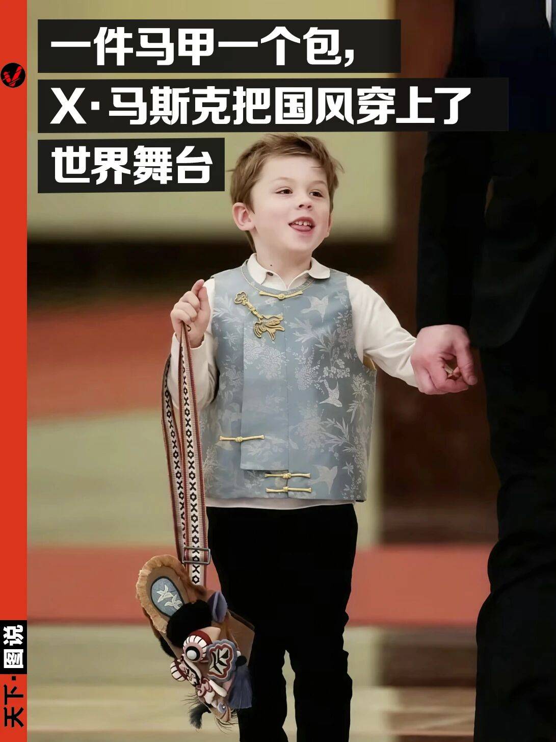 马斯克儿子带火虎头包，网友：怎么买的？