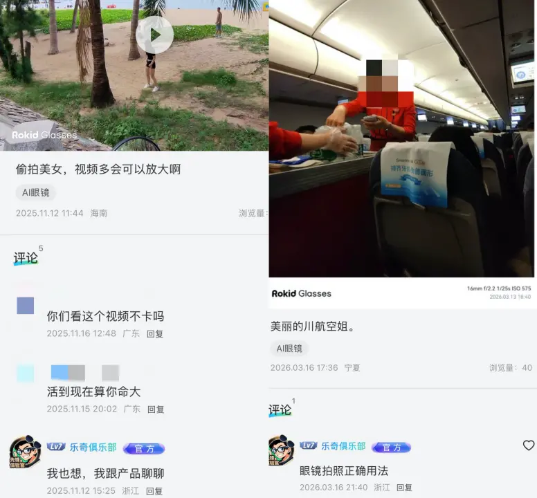 智能眼镜成偷拍空姐的“神器”？谁在默许纵容
