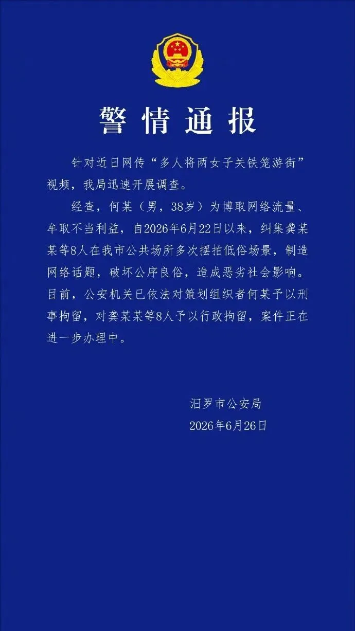 湖南汨罗“两女子与狗被同关铁笼挂牌游街”闹剧调查