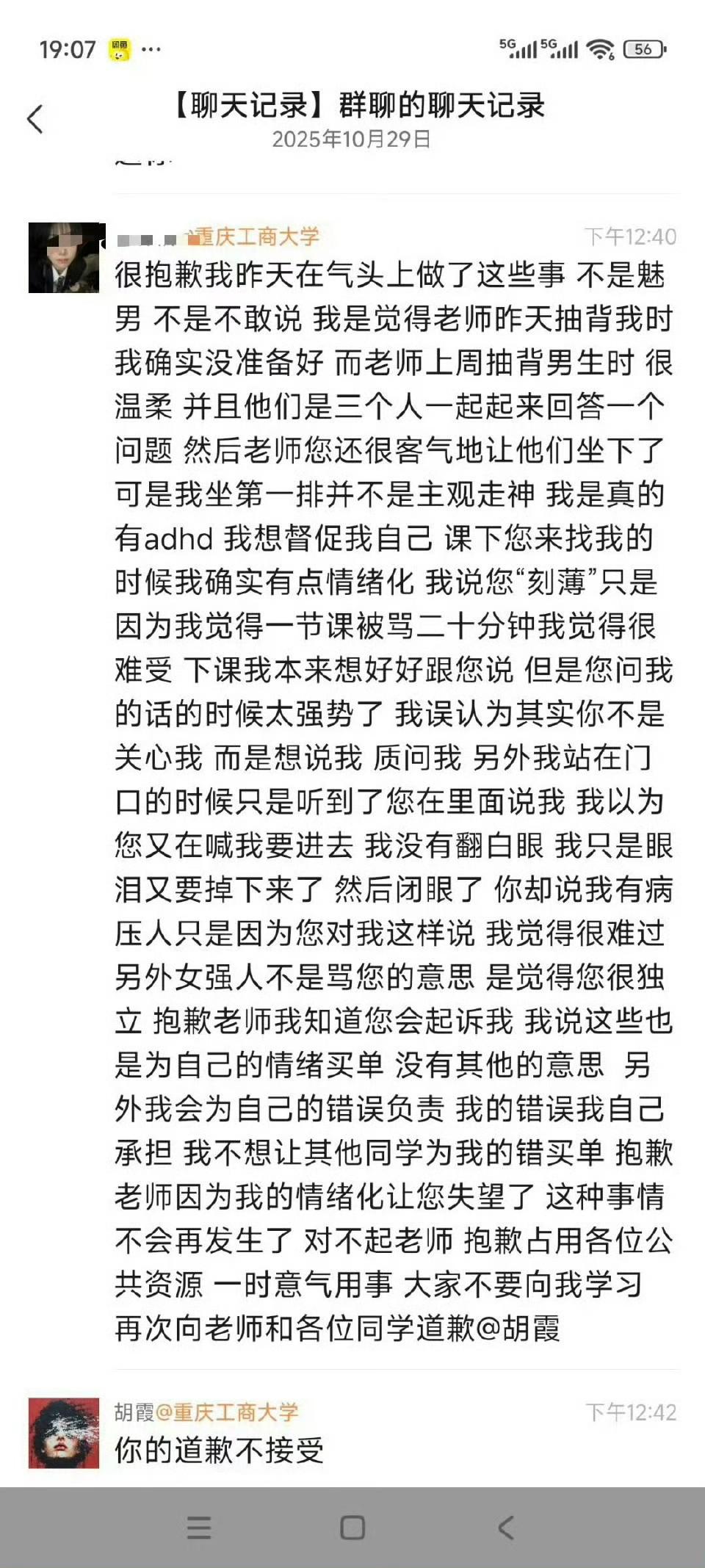 重庆工商大学法学院女老师起诉对她造谣的女学生