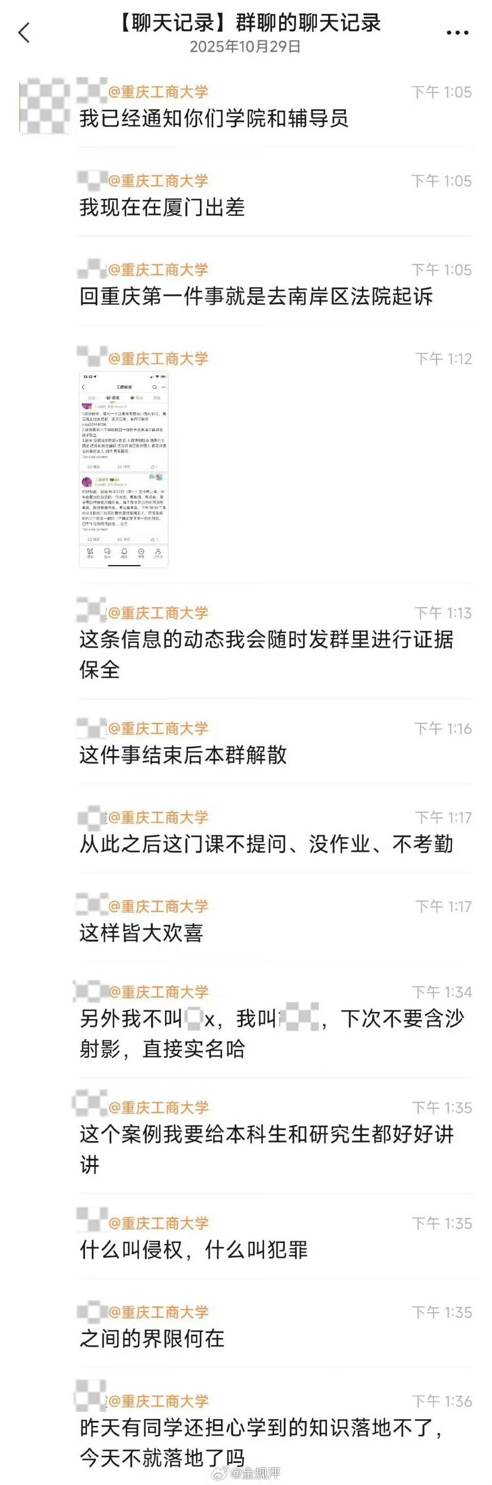 重庆工商大学法学院女老师起诉对她造谣的女学生